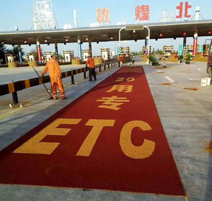 ETC收费站提示道路